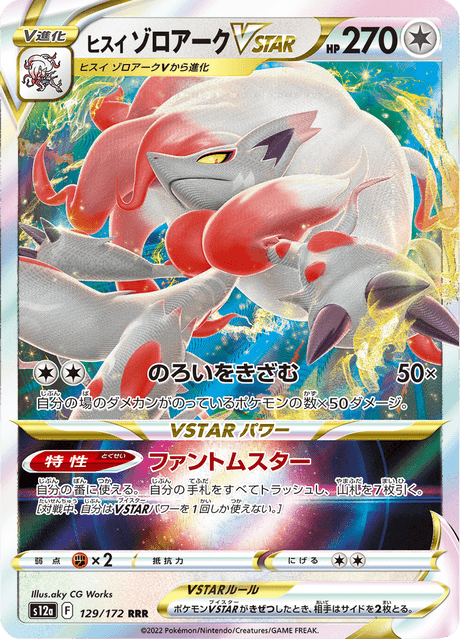 2022 Japanese Pokemon s12a Vstar Universe 129/172 Hisuian Zoroark Vstar