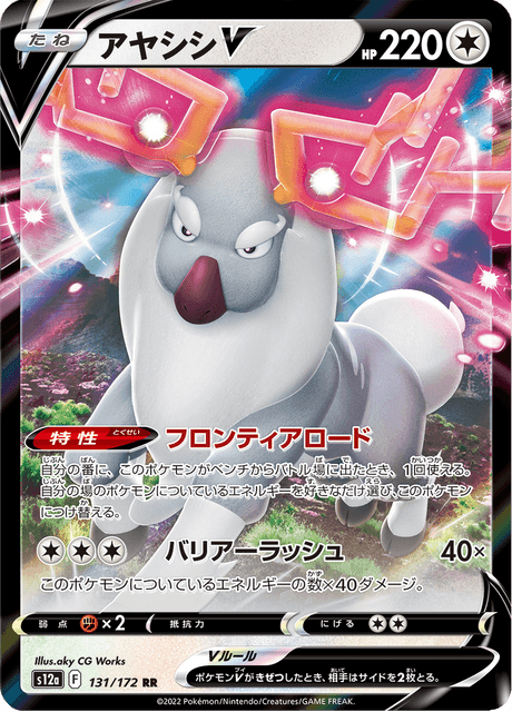 2022 Japanese Pokemon s12a Vstar Universe 131/172 Wyrdeer V