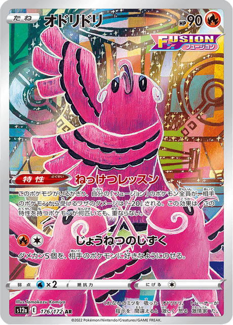 2022 Japanese Pokemon s12a Vstar Universe 176/172 Oricorio