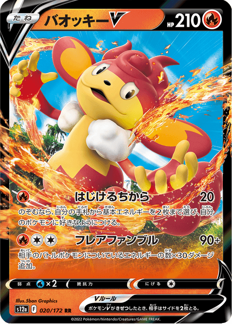 2022 Japanese Pokemon s12a Vstar Universe 020/172 Simisear V