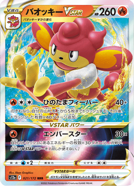 2022 Japanese Pokemon s12a Vstar Universe 021/172 Simisear Vstar