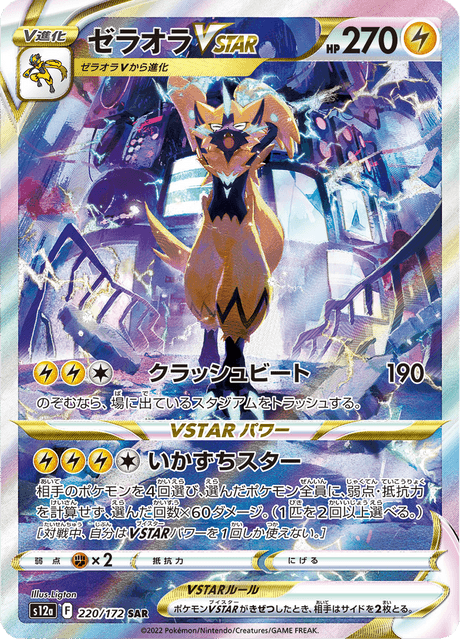 2022 Japanese Pokemon s12a Vstar Universe 220/172 Zeraora Vstar