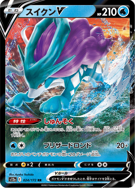 2022 Japanese Pokemon s12a Vstar Universe 024/172 Suicune V