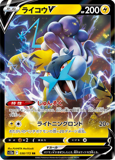 2022 Japanese Pokemon s12a Vstar Universe 038/172 Raikou V