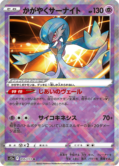 2022 Japanese Pokemon s12a Vstar Universe 055/172 Radiant Gardevoir