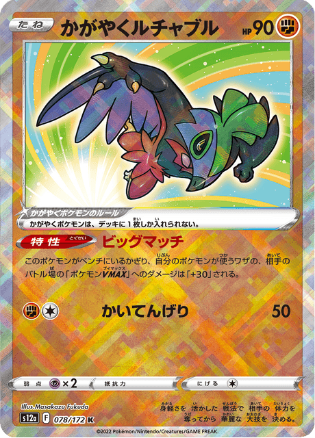 2022 Japanese Pokemon s12a Vstar Universe 078/172 Radiant Hawlucha