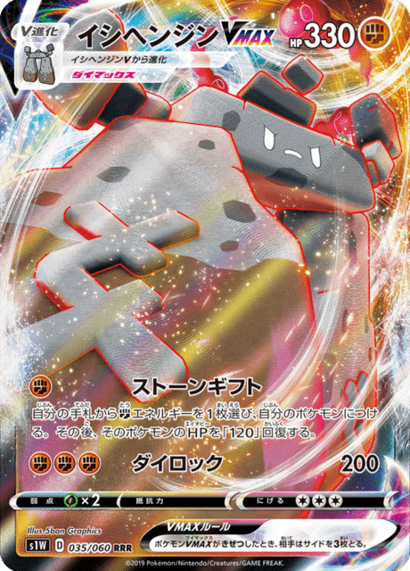 2019 Japanese Pokemon s1W Sword 035/060 Stonjourner VMAX