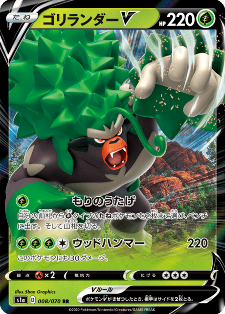 2020 Japanese Pokemon s1a VMAX Rising 008/070 Rillaboom V