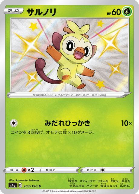 2020 Japanese Pokemon s4a Shiny Star 203/190 Grookey