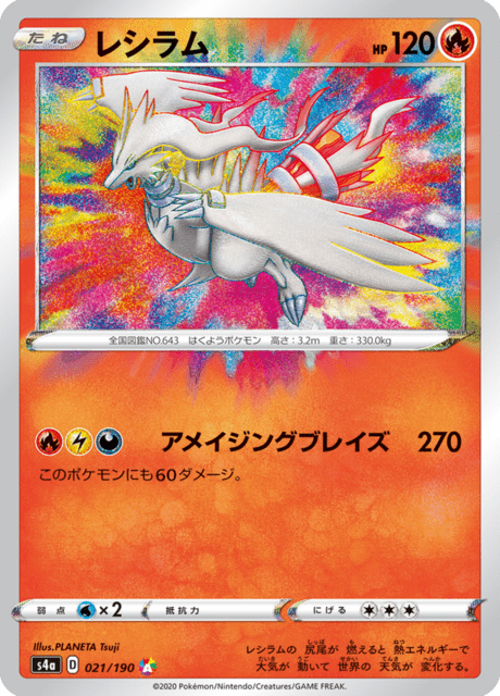 2020 Japanese Pokemon s4a Shiny Star 021/190 Reshiram Amazing Rare