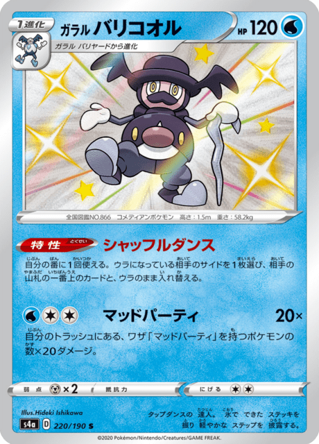 2020 Japanese Pokemon s4a Shiny Star 220/190 Galarian Mr. Rime