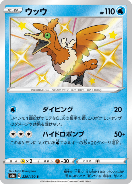 2020 Japanese Pokemon s4a Shiny Star 229/190 Cramorant