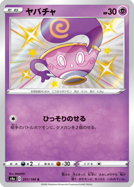 2020 Japanese Pokemon s4a Shiny Star 251/190 Sinistea