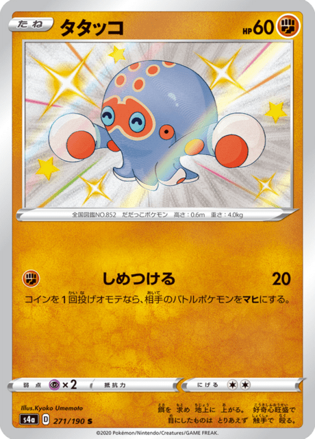 2020 Japanese Pokemon s4a Shiny Star 271/190 Clobbopus