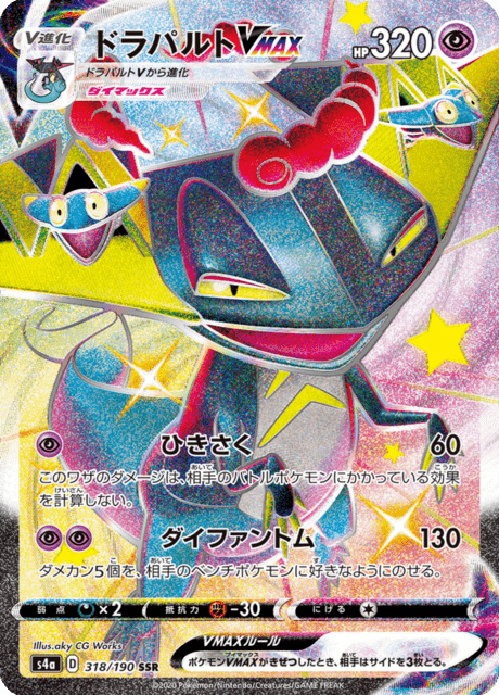 2020 Japanese Pokemon s4a Shiny Star 318/190 Dragapult VMAX