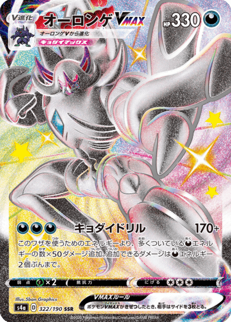2020 Japanese Pokemon s4a Shiny Star 322/190 Grimmsnarl VMAX