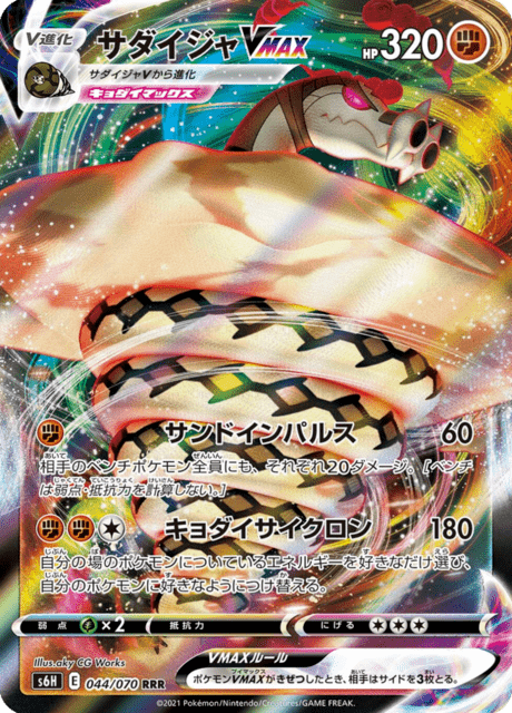 2021 Japanese Pokemon s6H Silver Lance 044/070 Sandaconda VMAX