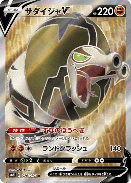 2021 Japanese Pokemon s6H Silver Lance 076/070 Sandaconda V