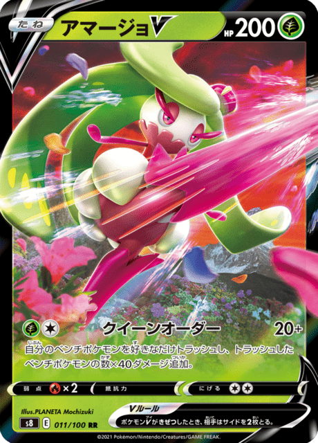 2019 Japanese Pokemon s8 Fusion Arts 011/100 Tsareena V