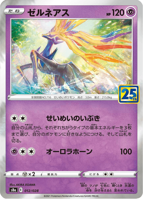 2021 Japanese Pokemon s8a 25th Celebrations 012/028 Xerneas