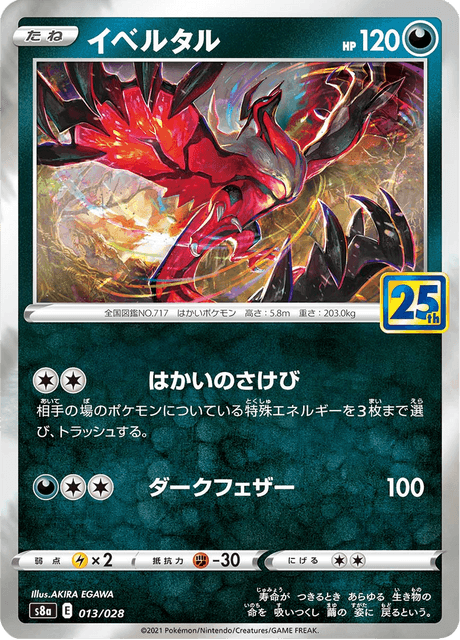 2021 Japanese Pokemon s8a 25th Celebrations 013/028 Yvetal