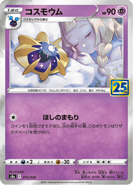 2021 Japanese Pokemon s8a 25th Celebrations 015/028 Cosmoem (Lillie)