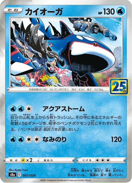 2021 Japanese Pokemon s8a 25th Celebrations 007/028 Kyogre