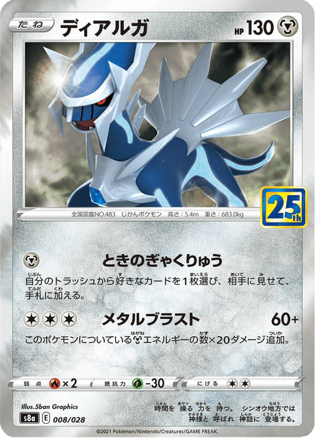 2021 Japanese Pokemon s8a 25th Celebrations 008/028 Dialga