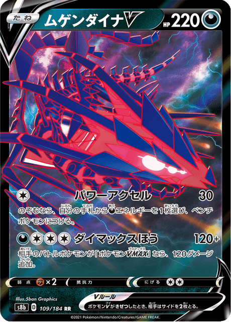 2021 Japanese Pokemon s8b VMAX Climax 109/184 Eternatus V