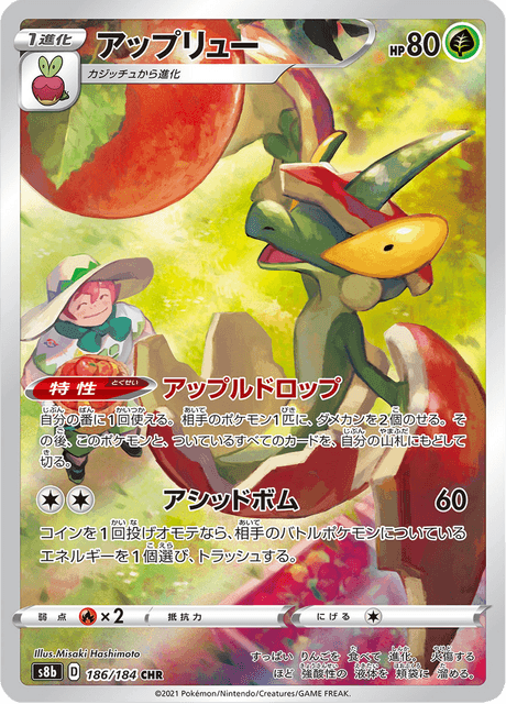 2021 Japanese Pokemon s8b VMAX Climax 186/184 Flapple