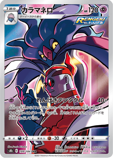 2021 Japanese Pokemon s8b VMAX Climax 199/184 Malamar