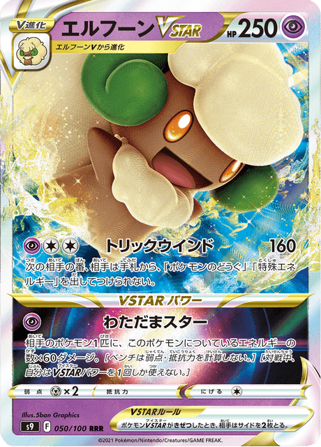 2022 Japanese Pokemon s9 Star Birth 050/100 Whimsicott Vstar