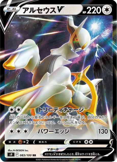 2022 Japanese Pokemon s9 Star Birth 083/100 Arceus V