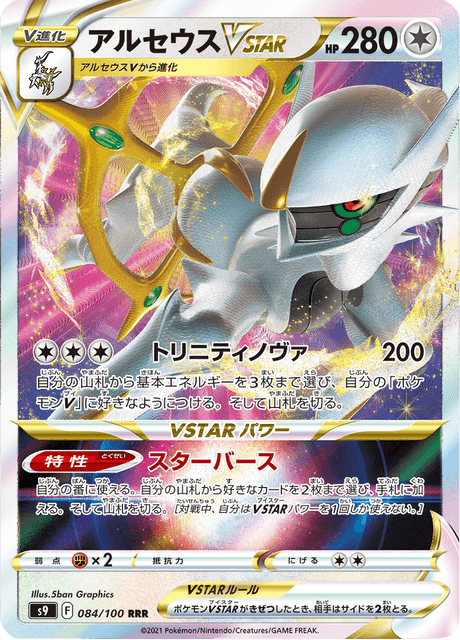 2022 Japanese Pokemon s9 Star Birth 084/100 Arceus Vstar