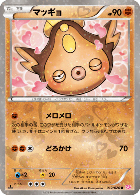 2013 Japanese Pokemon SC Shiny Collection 012/020 Stunfisk