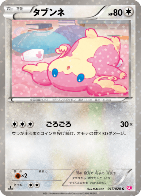 2013 Japanese Pokemon SC Shiny Collection 017/020 Audino