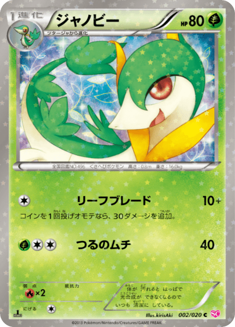 2013 Japanese Pokemon SC Shiny Collection 002/020 Servine