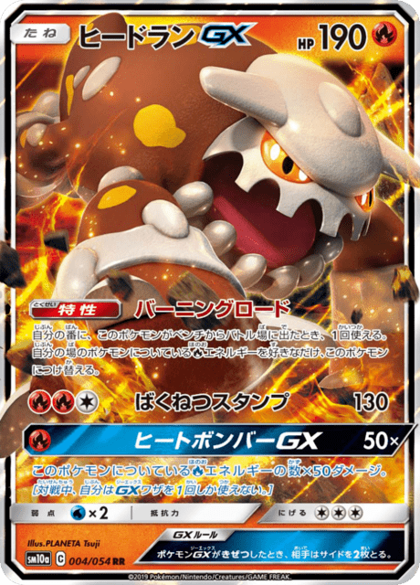 2019 Japanese Pokemon sm10a GG End 004/054 Heatran GX