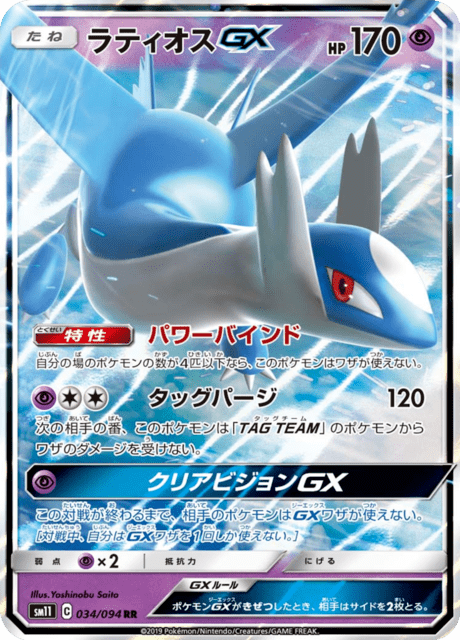 2019 Japanese Pokemon sm11 Miracle Twin 034/094 Latios GX