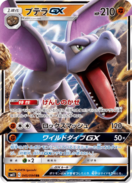 2019 Japanese Pokemon sm11 Miracle Twin 045/094 Aerodactyl GX