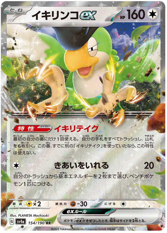 2023 Japanese Pokemon sv4a Shiny Treasure ex  154/190 Squawkabilly ex