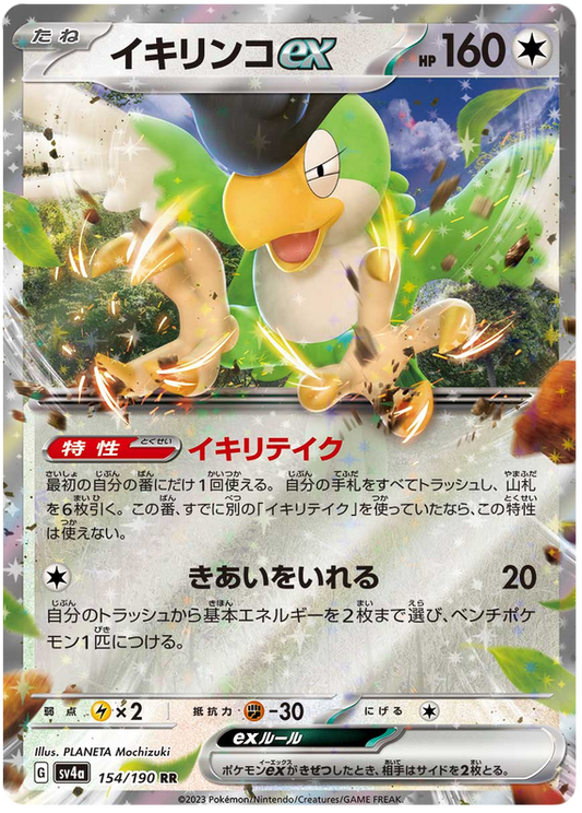 2023 Japanese Pokemon sv4a Shiny Treasure ex  154/190 Squawkabilly ex