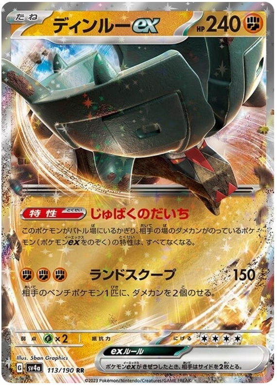 2023 Japanese Pokemon sv4a Shiny Treasure ex  113/190 Ting-Lu ex