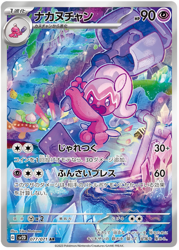 2023 Japanese Pokemon sv2d Clay Burst 077/071 Tinkatuff