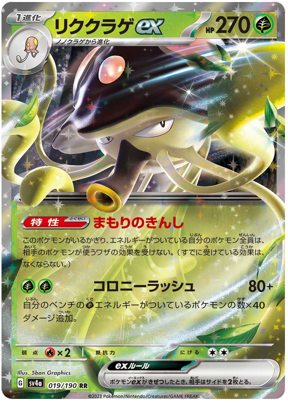 2023 Japanese Pokemon sv4a Shiny Treasure ex  019/190 Toadscruel ex