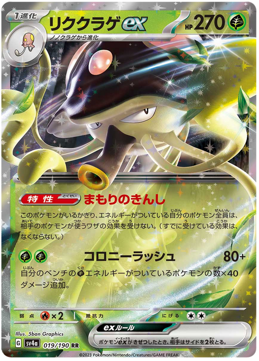2023 Japanese Pokemon sv4a Shiny Treasure ex  019/190 Toadscruel ex