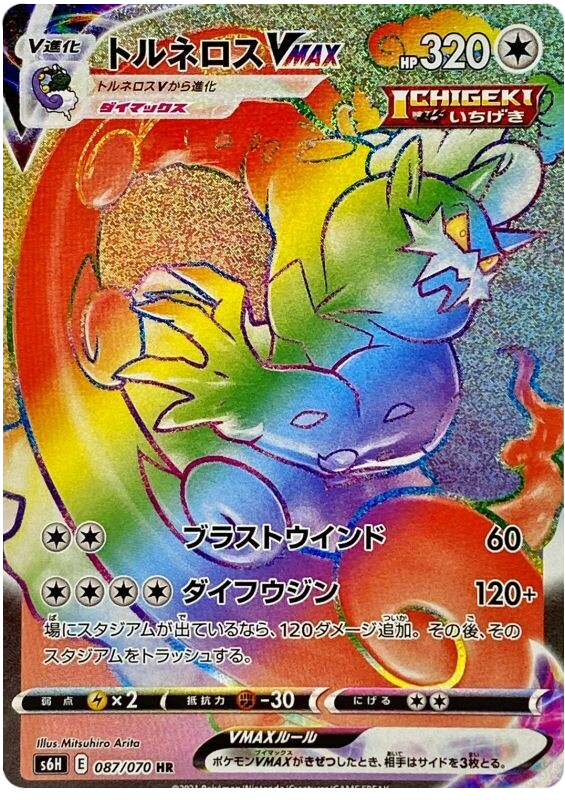 2021 Japanese Pokemon s6H Silver Lance 087/070 Tornadus VMAX