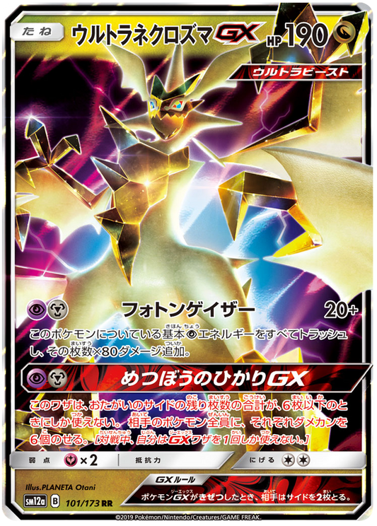 2019 Japanese Pokemon sm12a Tag Team All Stars 101/173 Ultra Necrozma GX