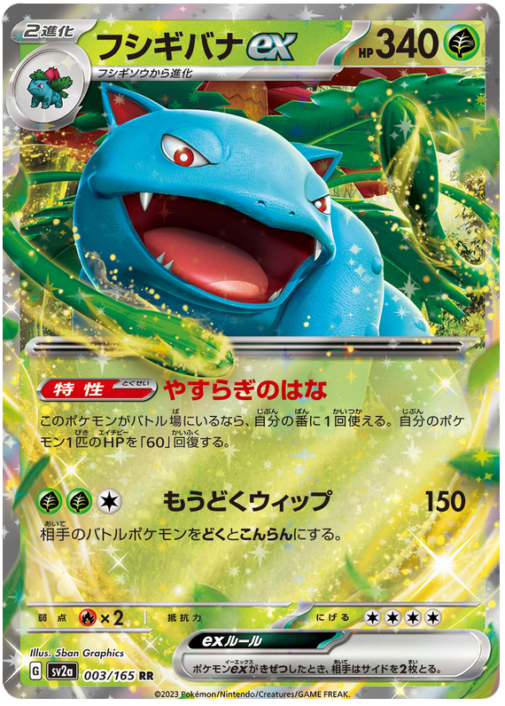 2023 Japanese Pokemon sv2a 151 003/165 Venusaur ex