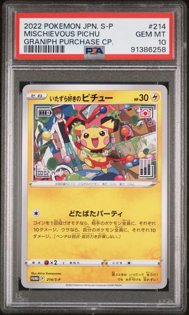 🐐 2022 Japanese Pokemon Graniph Promo 214/S-P Mischievous Pichu PSA 10